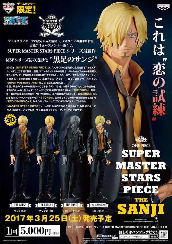 SMSP サンジ SANJI アミューズメント一番くじ 01 A賞 新品未使用・未