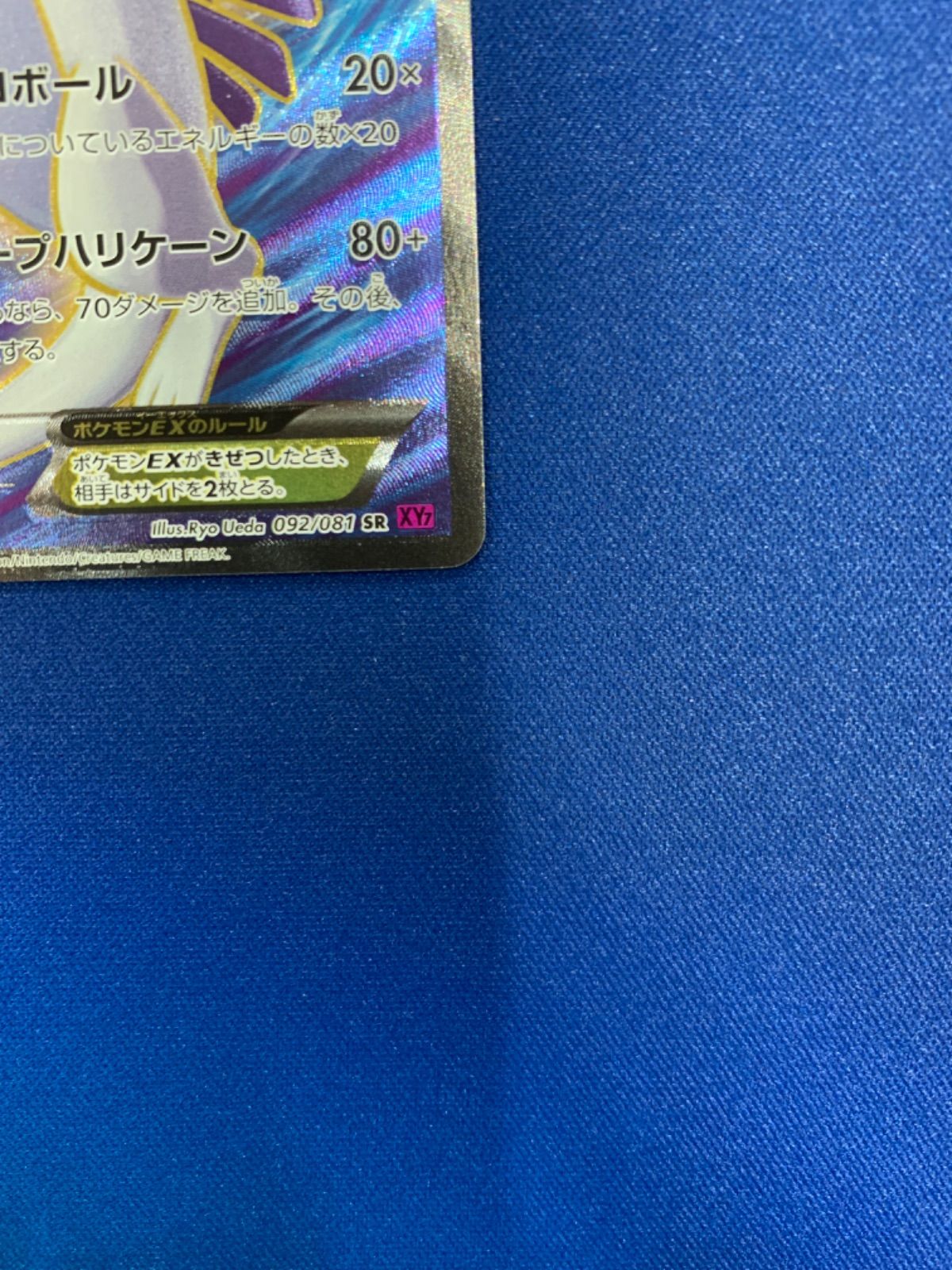 【超美品】ルギアEX SR XY7 バンデットリング 092/081 Yahoo!オークション -「ルギアex 092／081 xy7」(ポケモンカード