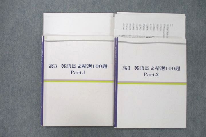 VE25-052 お茶の水ゼミナール/研伸館 高3 英語長文精選100選 Part.1/2