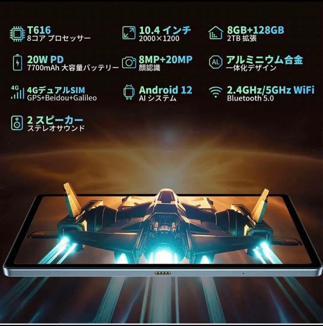 Android12 タブレット 128GB 8コア10.4インチ 8GB 本体 アンドロイド 2K 2000万画素カメラ 大容量 2TB拡張 WiFi