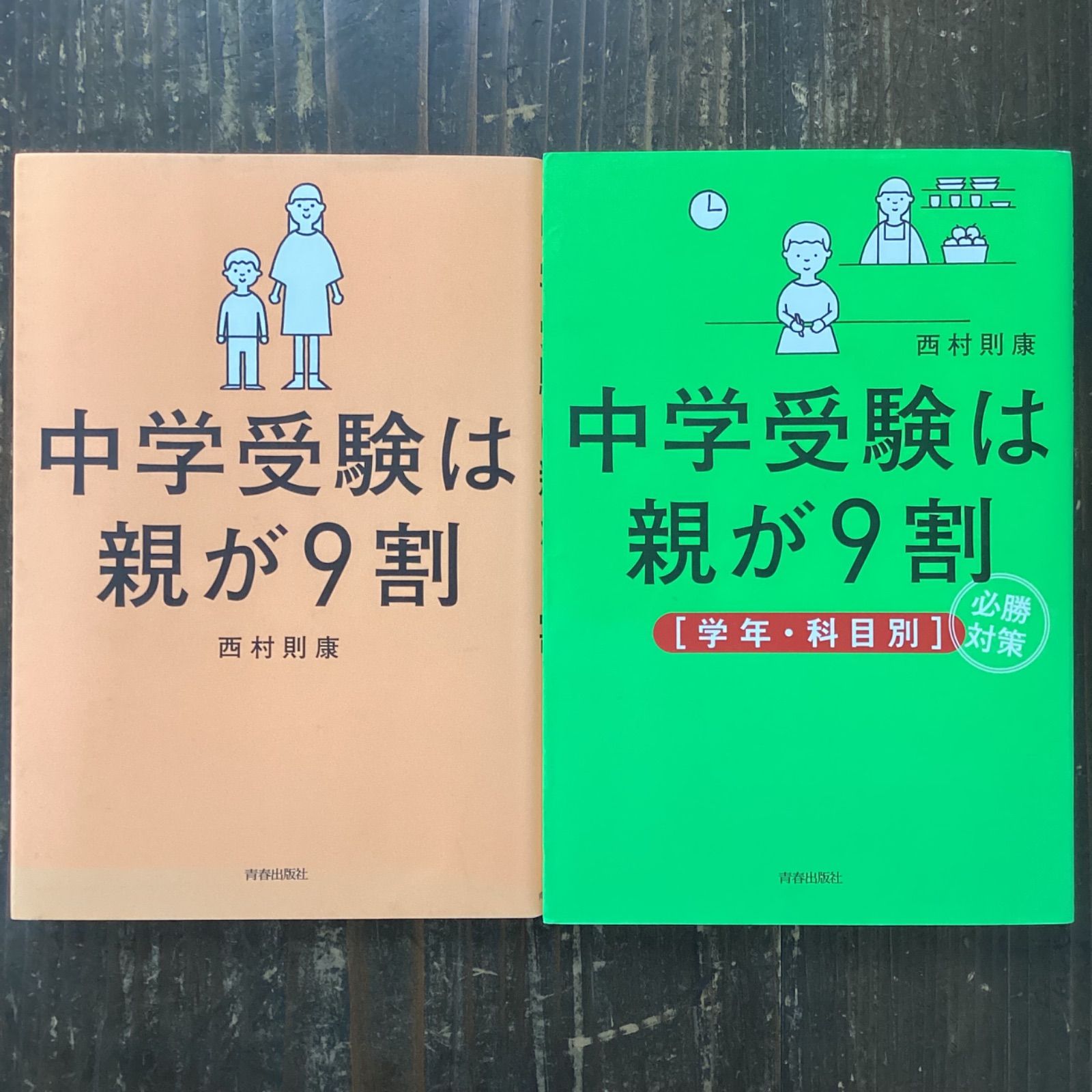 中学受験は親が9割〈学年・科目別〉必勝対策 - ビジネス