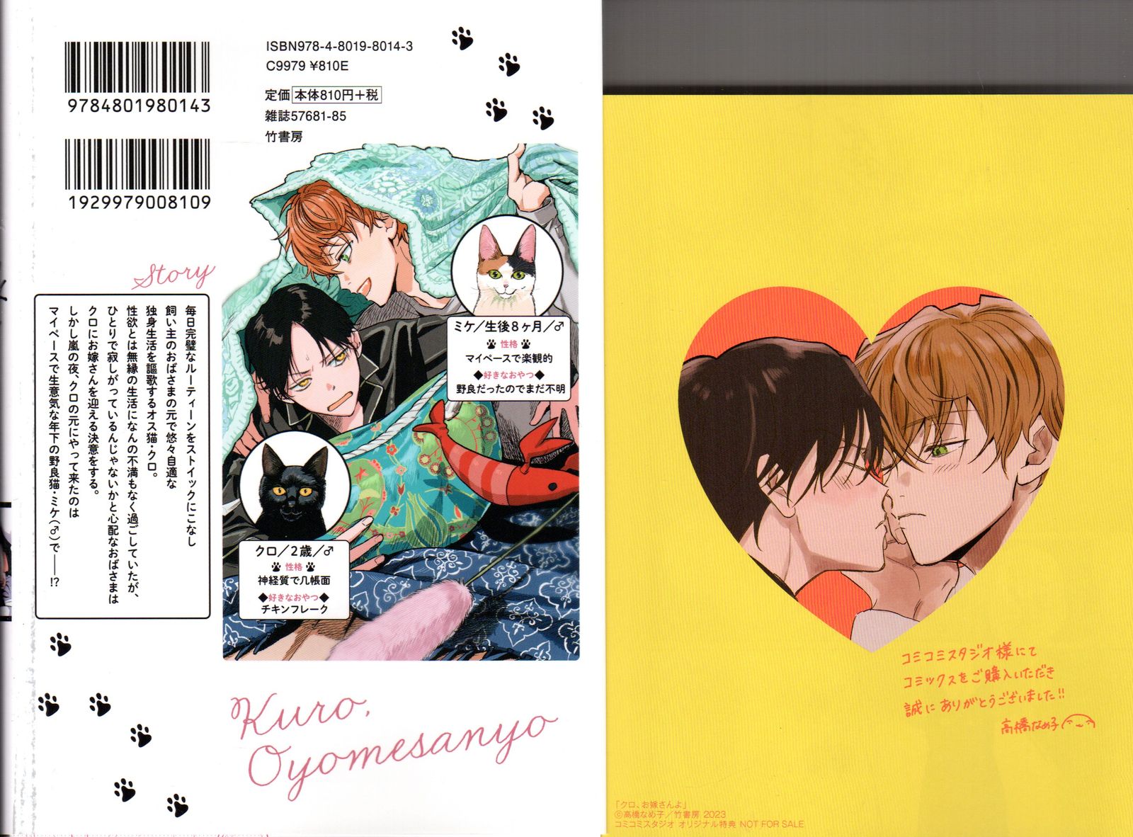 漫画　まとめ売り　竹書房　バンブーコミックス 竹書房の日2025記念小冊子 バンブーコミックス SF編 - 竹書房
