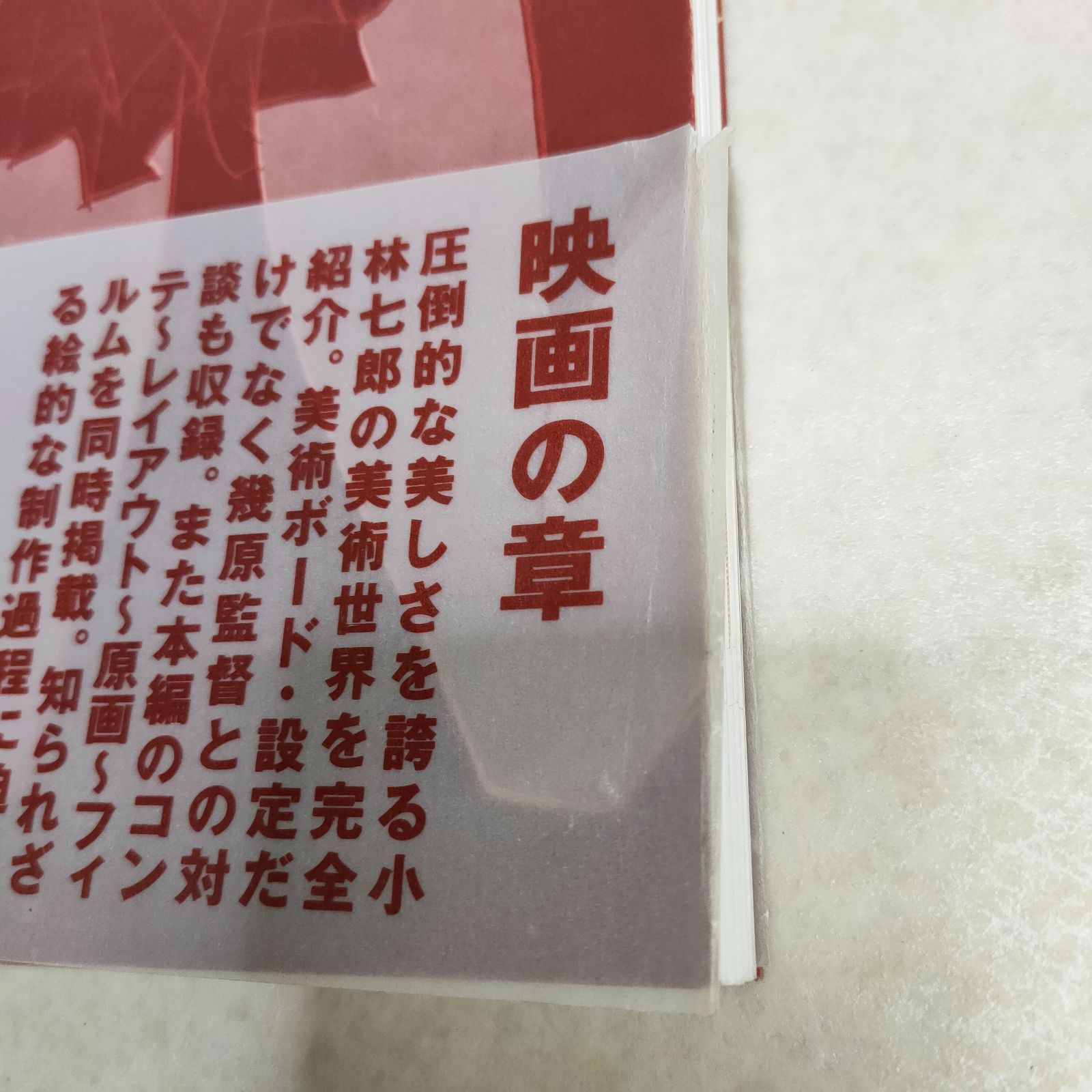 抽象的な 少女革命ウテナ ヴィジュアルメイキングブック アート オブ ウテナ 立体的な