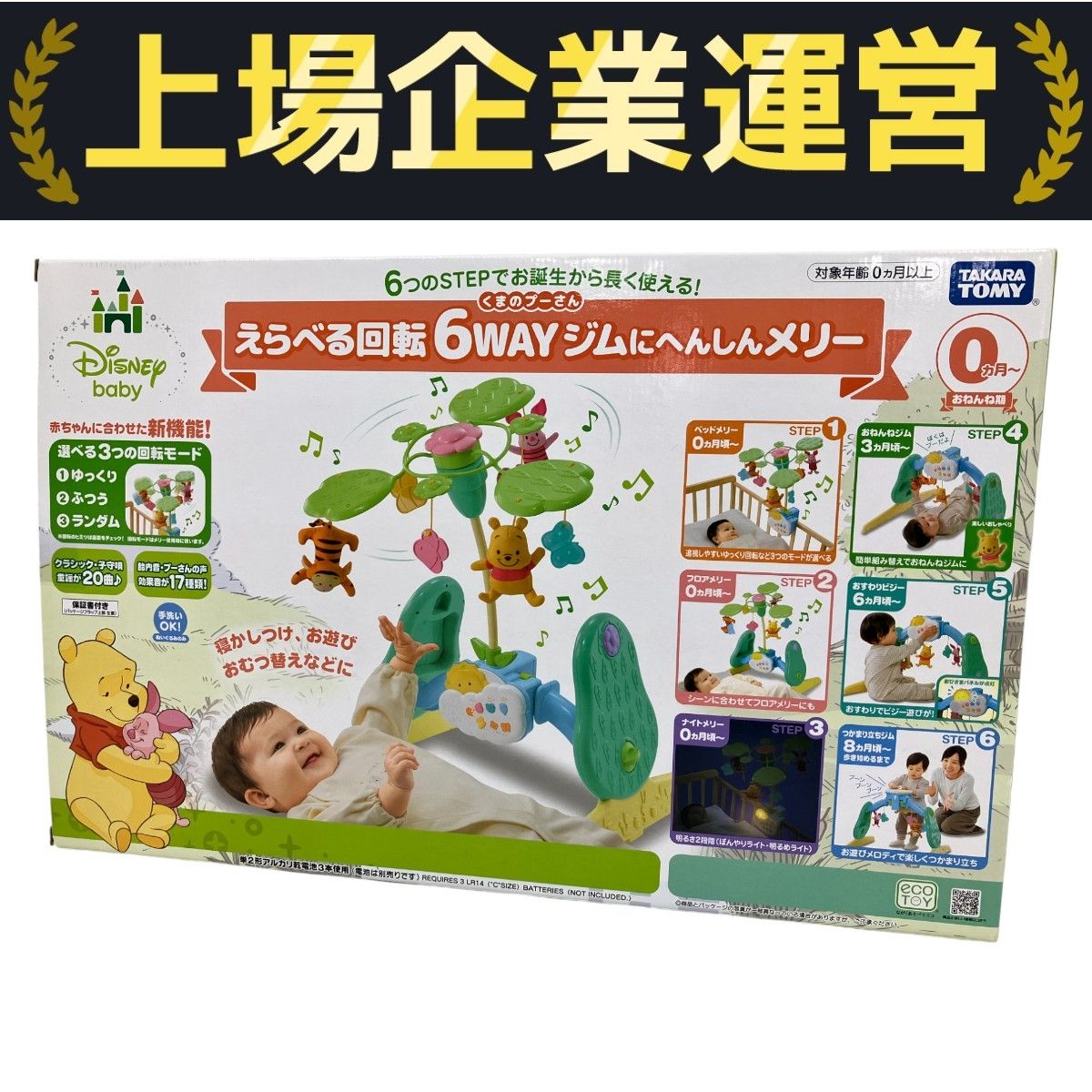 【新品未使用】ディズニー メリー　タカラトミー タカラトミー ディズニーくまのプーさん えらべる回転 6WAY ジム