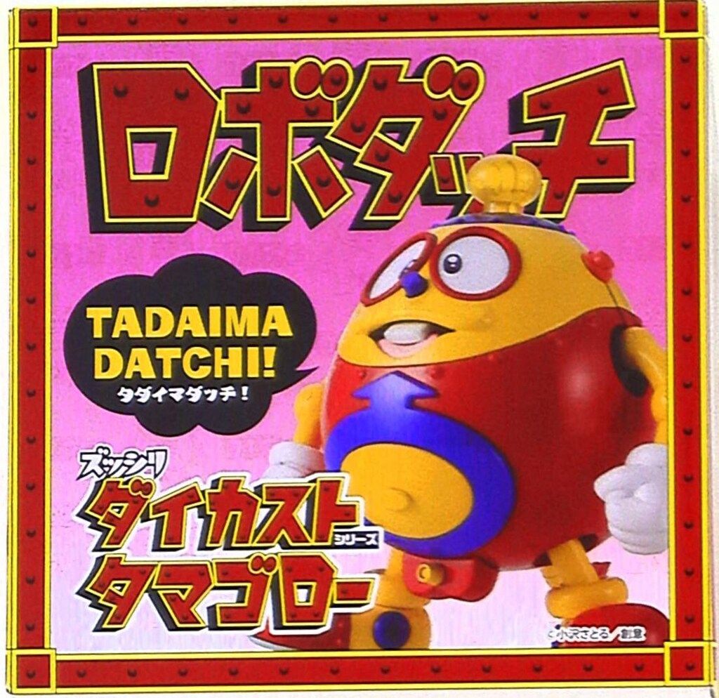 ユニオンクリエイティブ ズッシリ!ダイカスト ロボダッチ