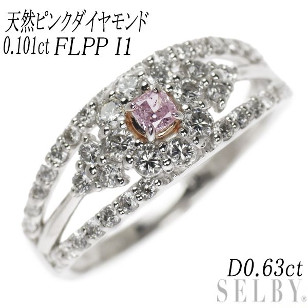 Pt950 天然ピンクダイヤモンドリング 0.101ct FLPP I1 D0.63ctダイヤモンドネックレス