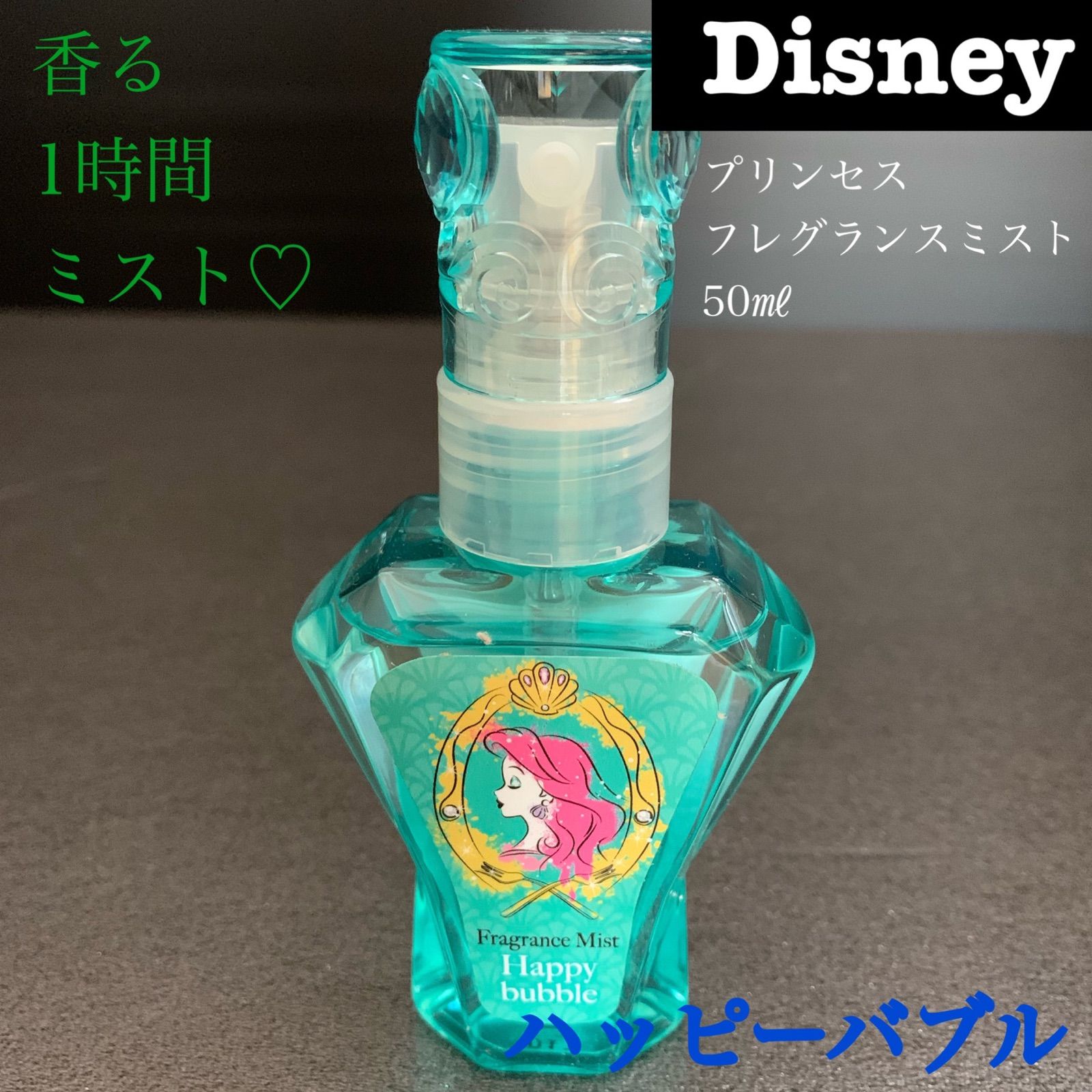 メルカリshops ディズニープリンセス フレグランスミスト ハッピーバブル 50ml