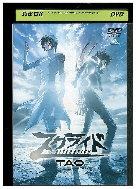 DVD スクライド オルタレイション TAO レンタル落ち ZA2861 - メルカリ