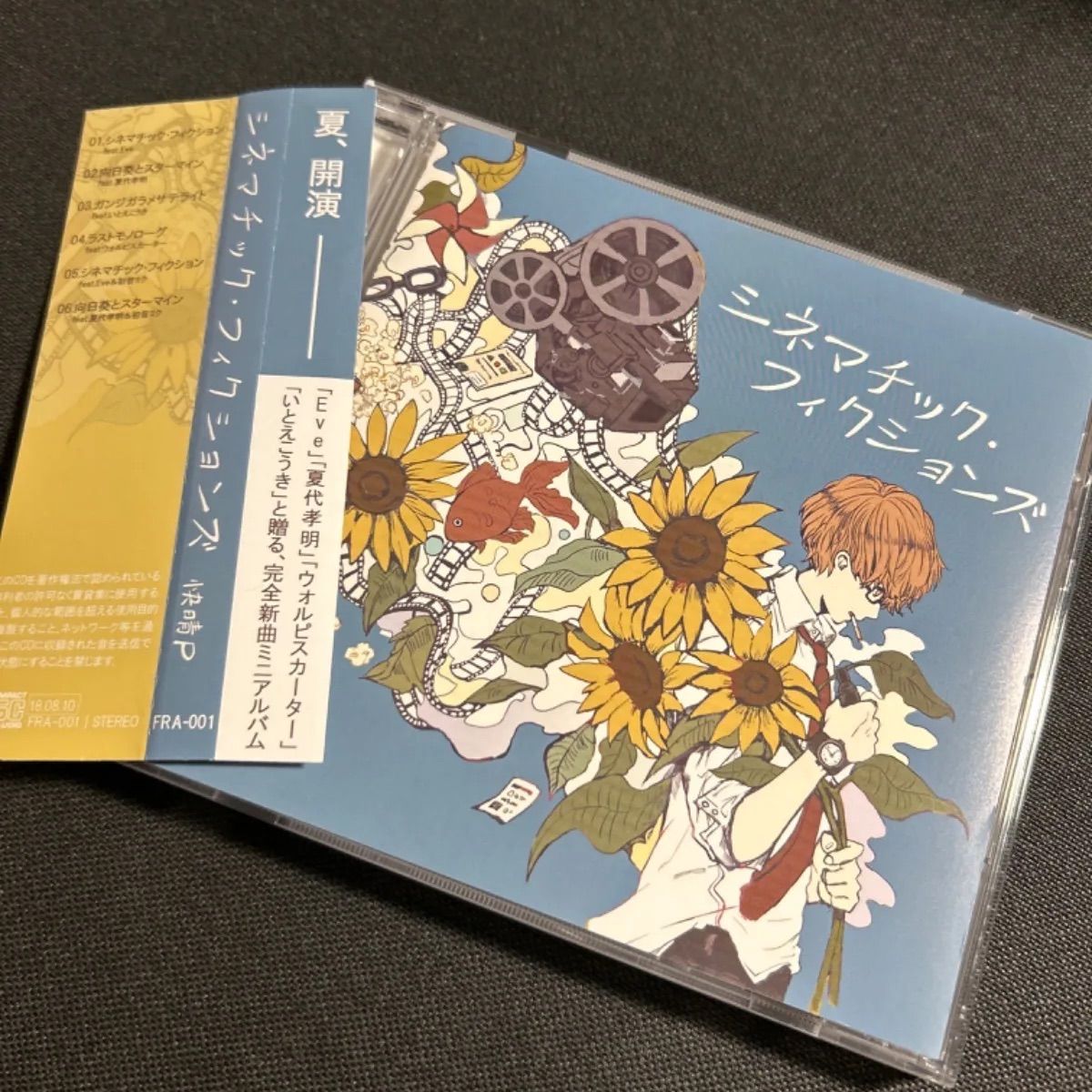 S2930) シネマチック・フィクションズ 快晴P CD シネマチック 