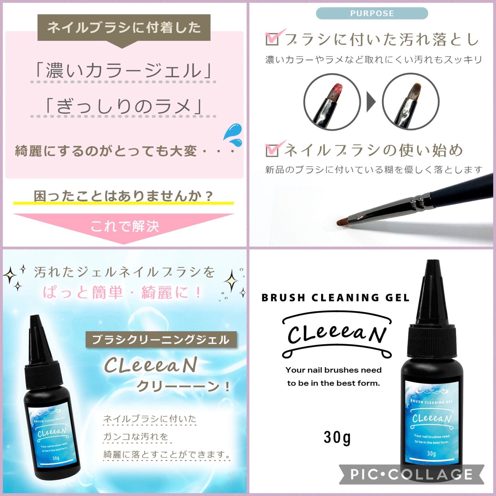 ジェルネイル ブラシクリーニングジェル CLeeeaN クリーーーン 30g 1本