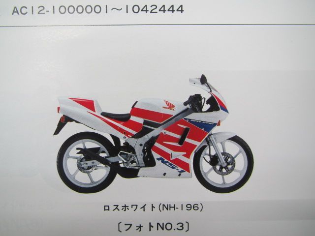 NS-1 パーツリスト 3版 ホンダ 正規 中古 バイク 整備書 NSB50 AC12