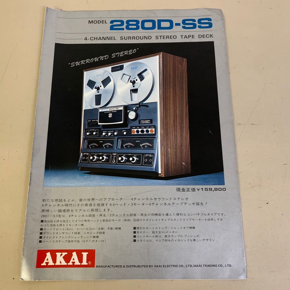 カタログ AKAI 280D-SS 昭和レトロ 赤井電機 アカイ【1047 - メルカリ