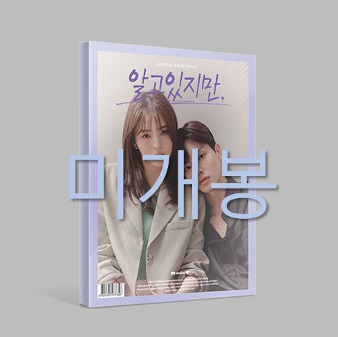 分かってるけど O S T CD ー 収納された サム キム キムミュージアム