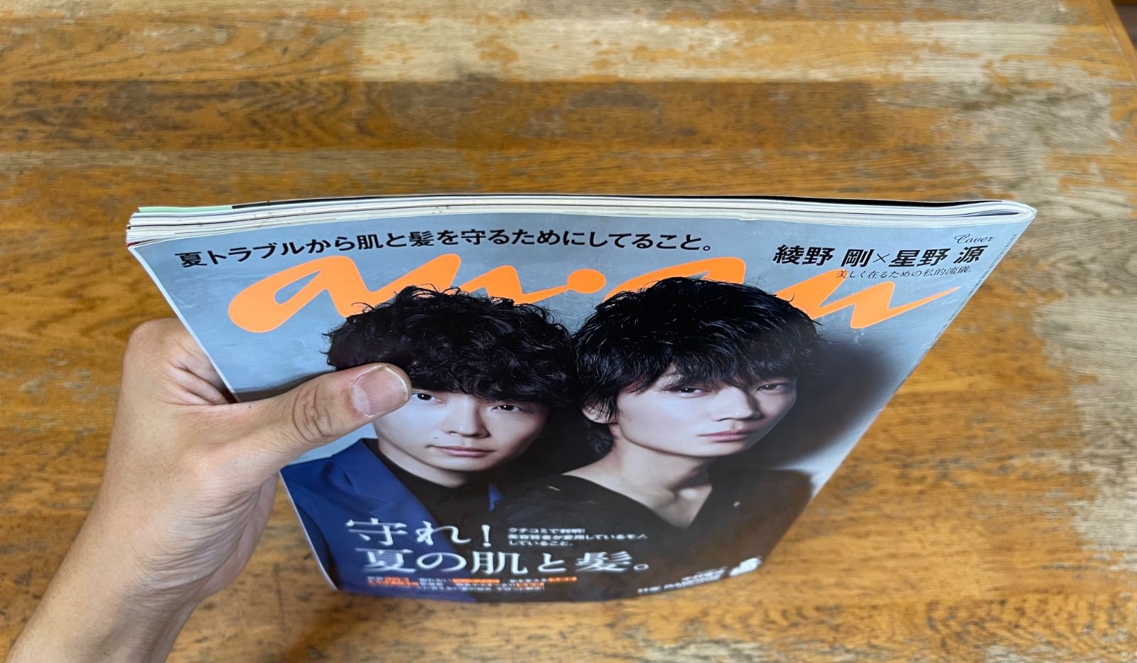 anan No.2200 星野源 綾野剛 MIU404 anan アンアン 綾野剛 星野源 MIU404 2020年 No.2200 - メルカリ
