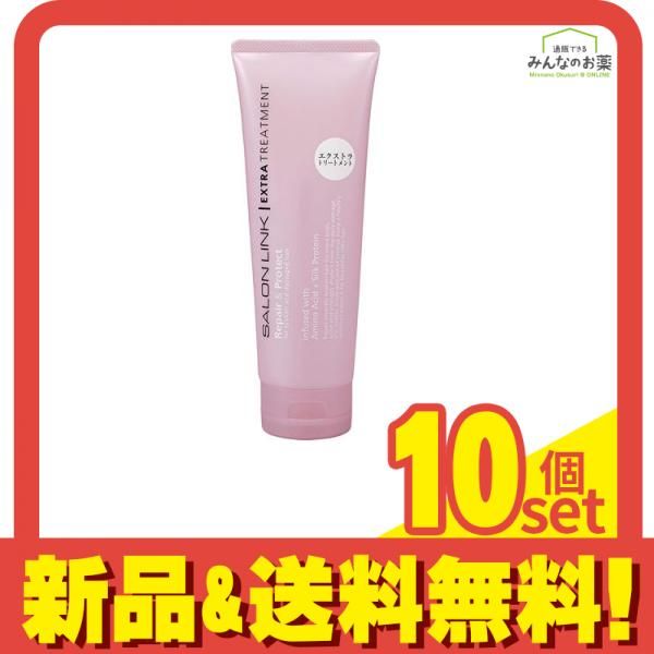 サロンリンク エクストラトリートメント 250g 10個セット まとめ売り