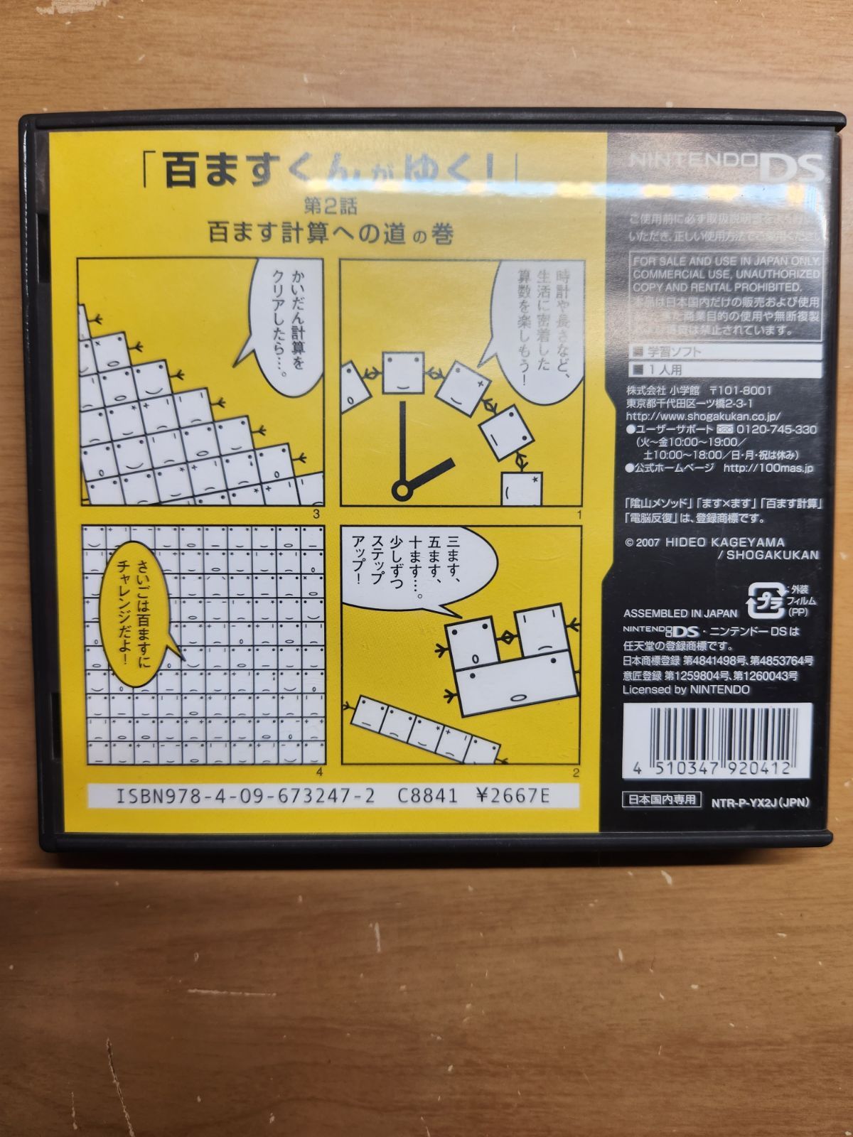 DS陰山メソッド ます×ますプレ百ます計算 百ますの前にこれだよ！ DS Amazon | DS陰山メソッド ます×ますプレ百ます計算 百ますの前に
