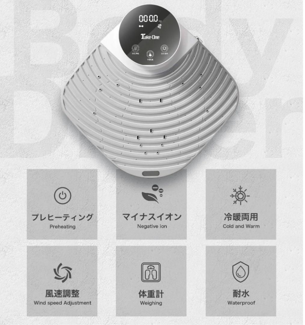 未使用 Take-One ボディードライヤー 乗るだけ! 体を乾か+体重計機能 未使用 Take-One ボディードライヤー 乗るだけ! 体を乾か+体重計