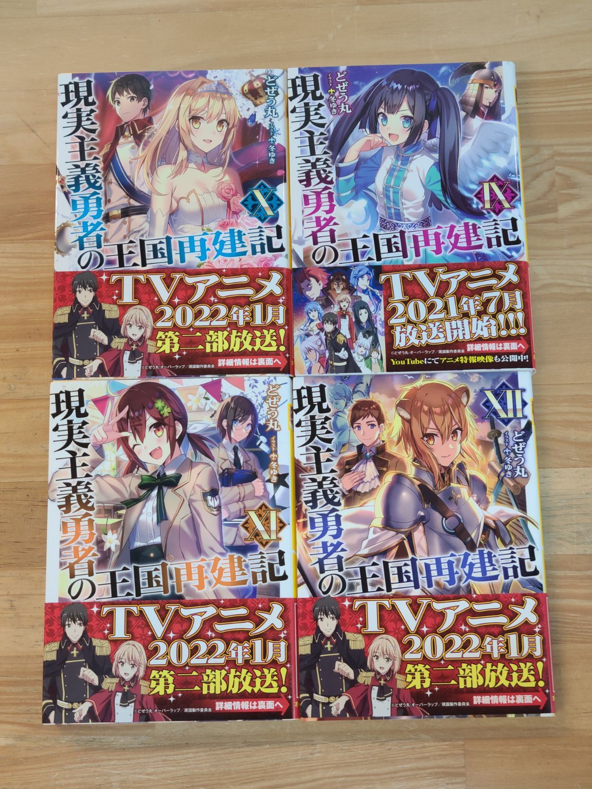 注文 【】現実主義勇者の王国再建記 コミック 1-7巻セット 823☆現実