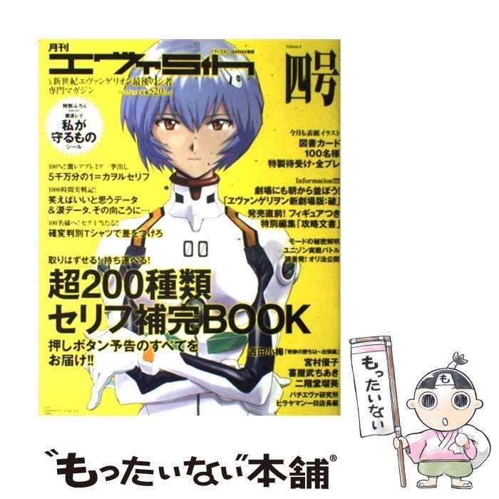 中古】 月刊エヴァ5th CR新世紀エヴァンゲリオン最後のシ者専門