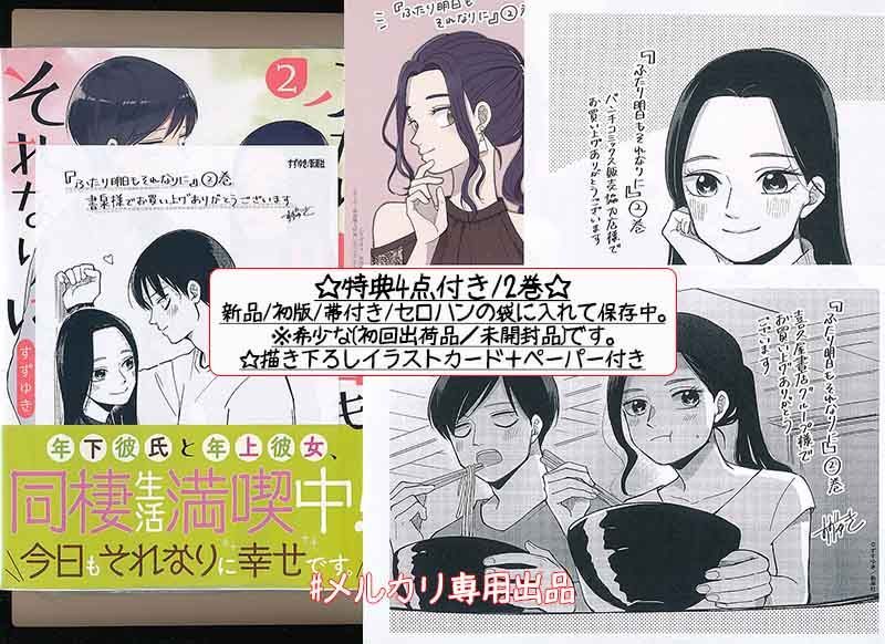 ☆絶版/特典19点付き [すずゆき] ふたり明日もそれなりに 全5巻 ☆絶版/特典19点付き [すずゆき] ふたり明日もそれなりに 全5巻 - メルカリ