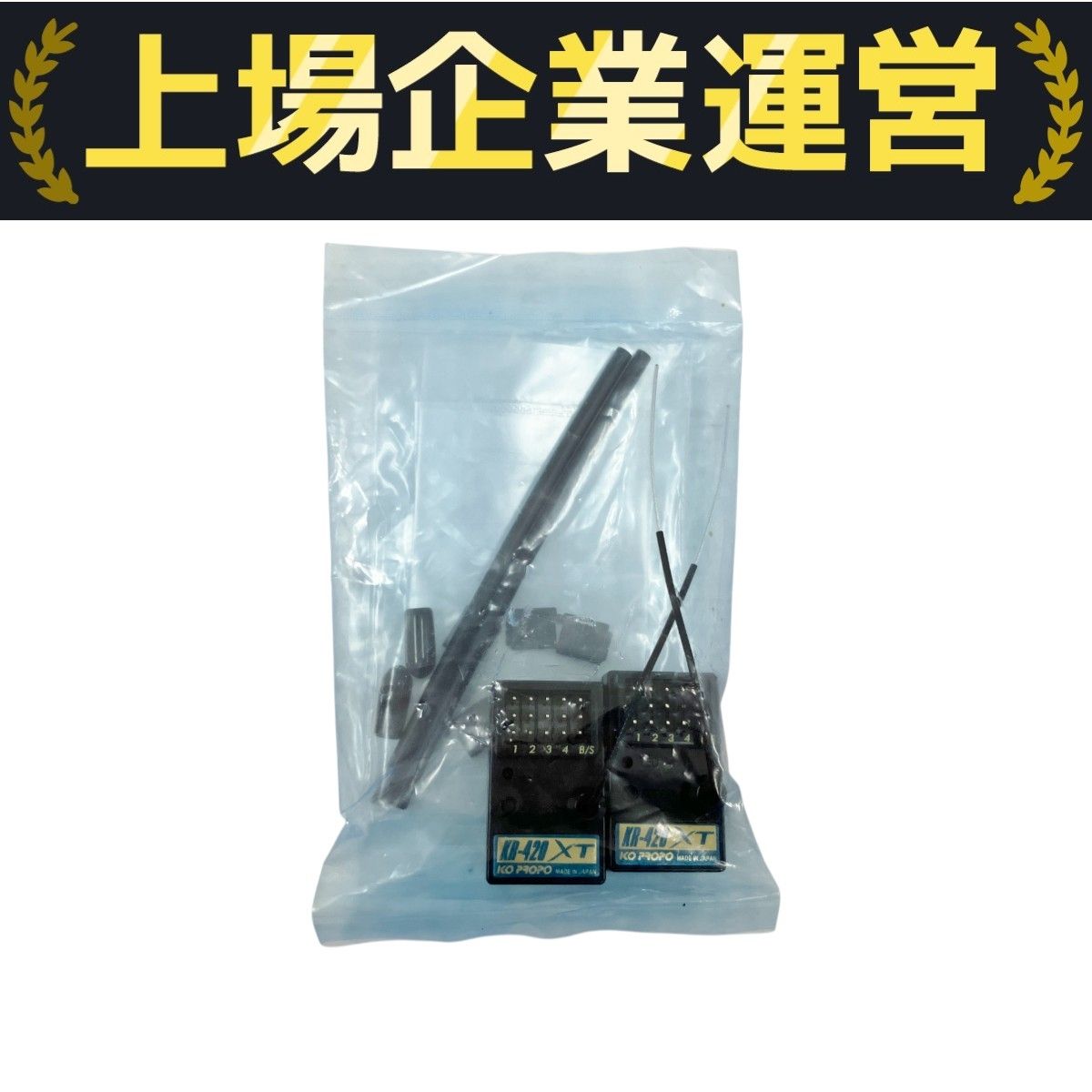 rK2④ 2個 取説付 新品未使用 KOプロポ KR-420XTショートアンテナ KR-420XT 2.4GHz（ショートアンテナ） - KOPROPO -