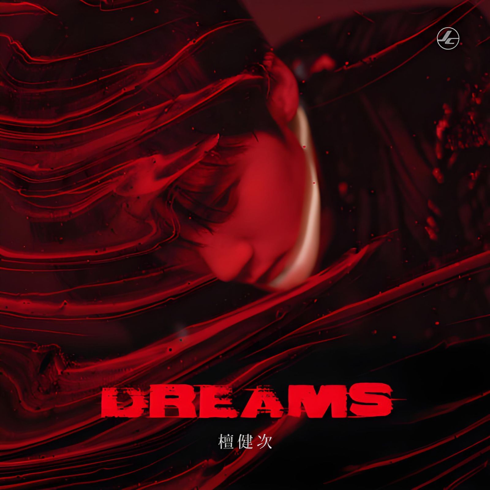 ♥中国人気俳優 檀健次（タン・ジェンツー）『dreams』 音楽 アルバム 9曲