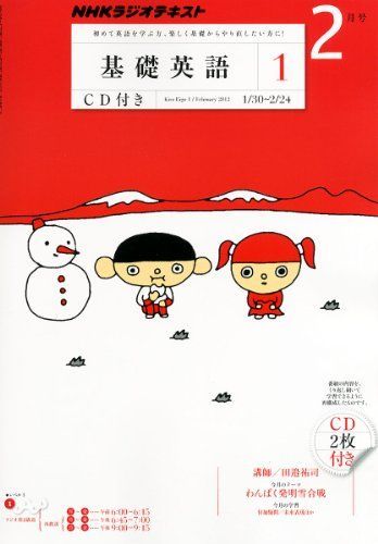 NHK ラジオ 基礎英語1 CD付き 2012年 02月号 [雑誌] NHK ラジオ 基礎英語1 CD付き 2012年 02月号 [雑誌] - メルカリ