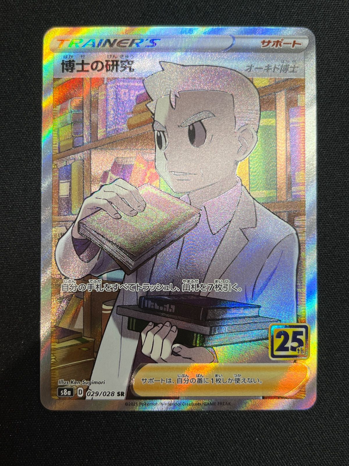 オーキド博士のセッティング SR PSA10 ワンオーナー PSA10鑑定済〕オーキド博士のセッティング【SR】{072/064}