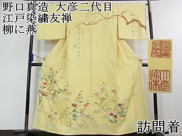 期間限定セール40%off□平和屋2□極上 野口真造 大彦二代目 江戸染繍