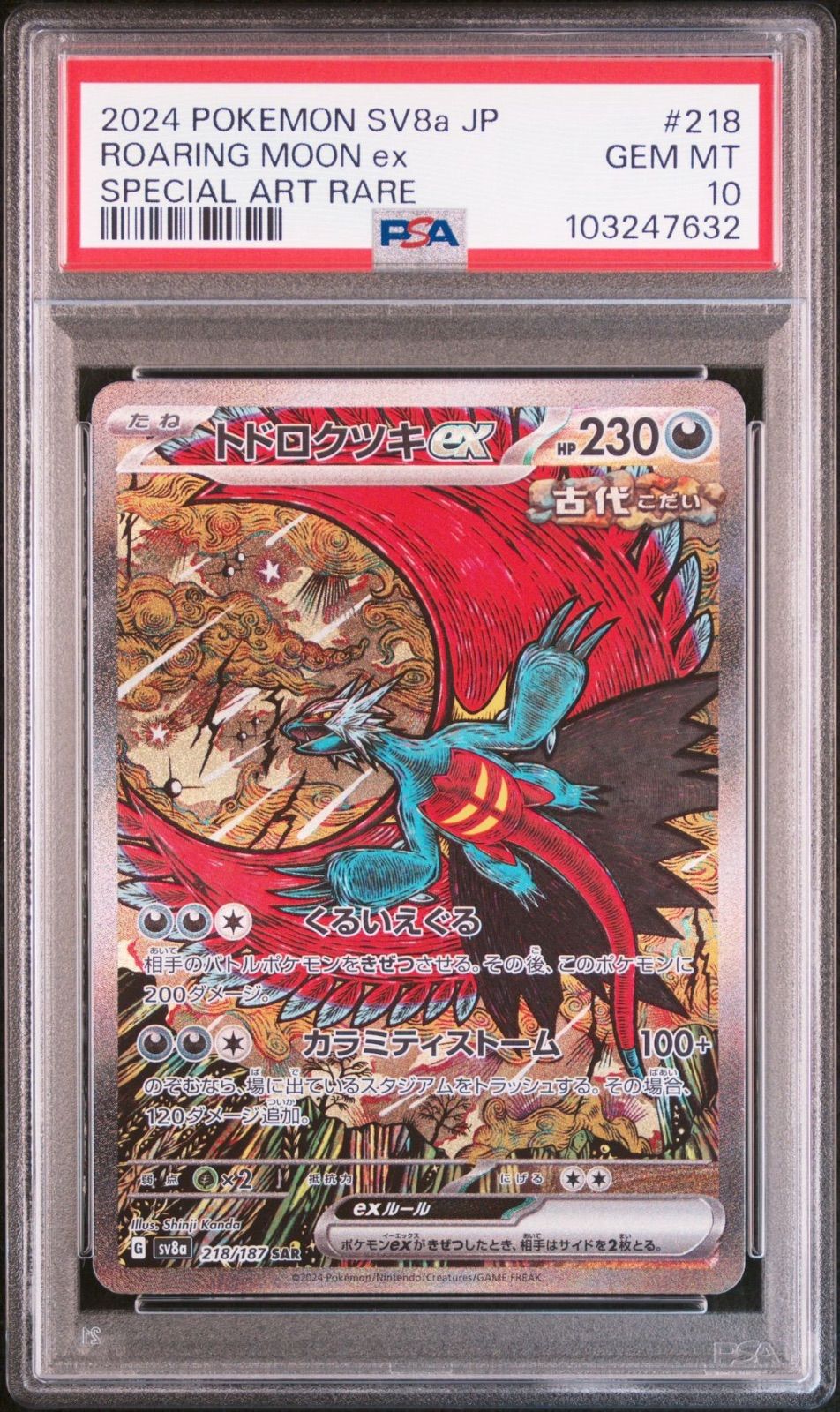 ポケモンカード テラスタルフェス トドロクツキ タケルライコ PSA10 連番