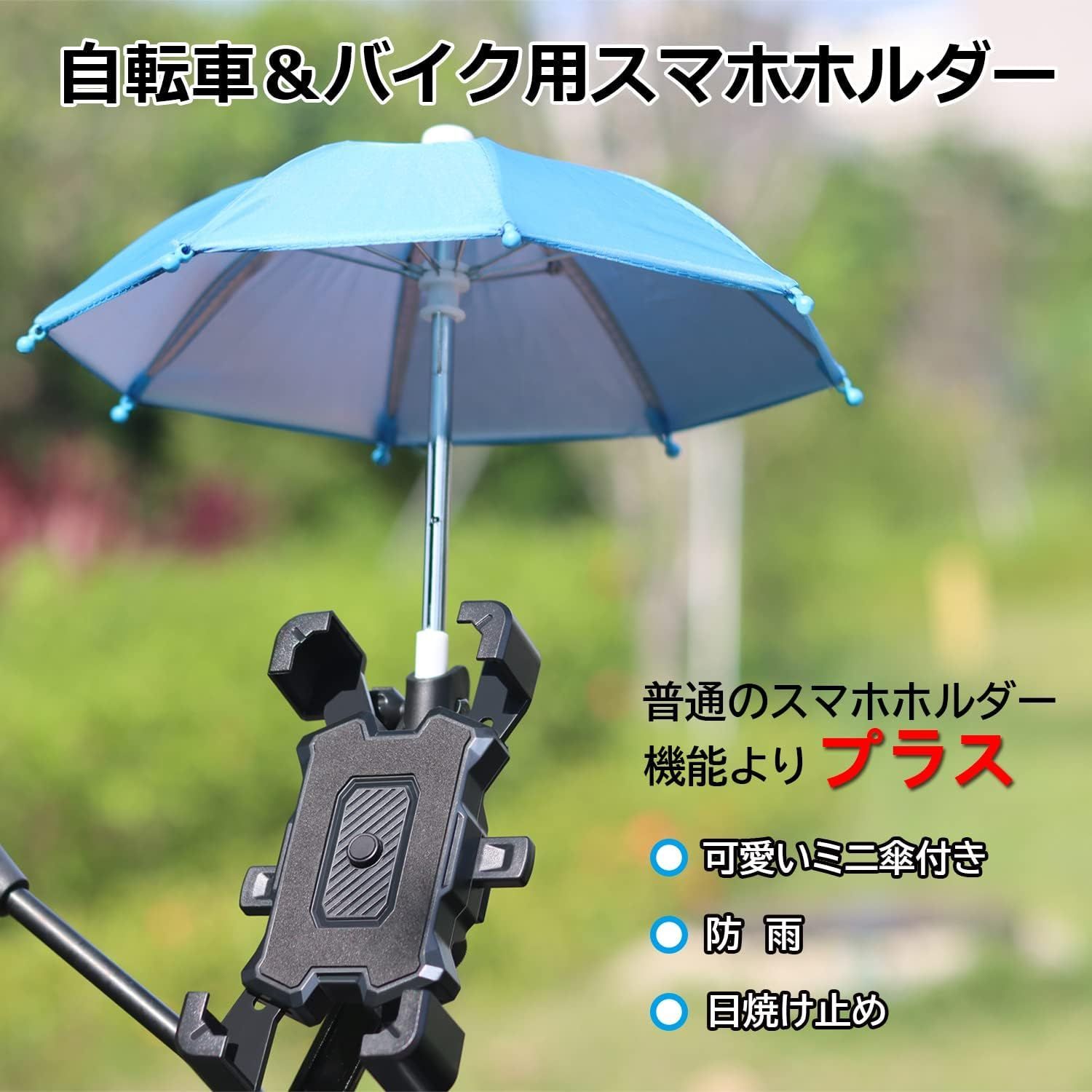 新品 自転車 スマホ ホルダースタンド 可愛い傘付き 防雨 0度回転 脱着簡単 片手操作 自由調節 日本語説明書付き 2254 Flat Baby  メルカリ
