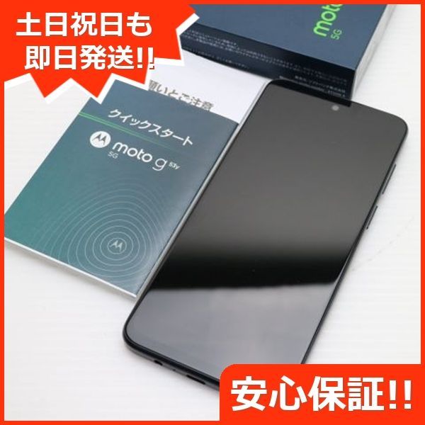 moto g53y 5G インクブラック SIMフリー スマホ モトローラ 土日祝発送OK 08000