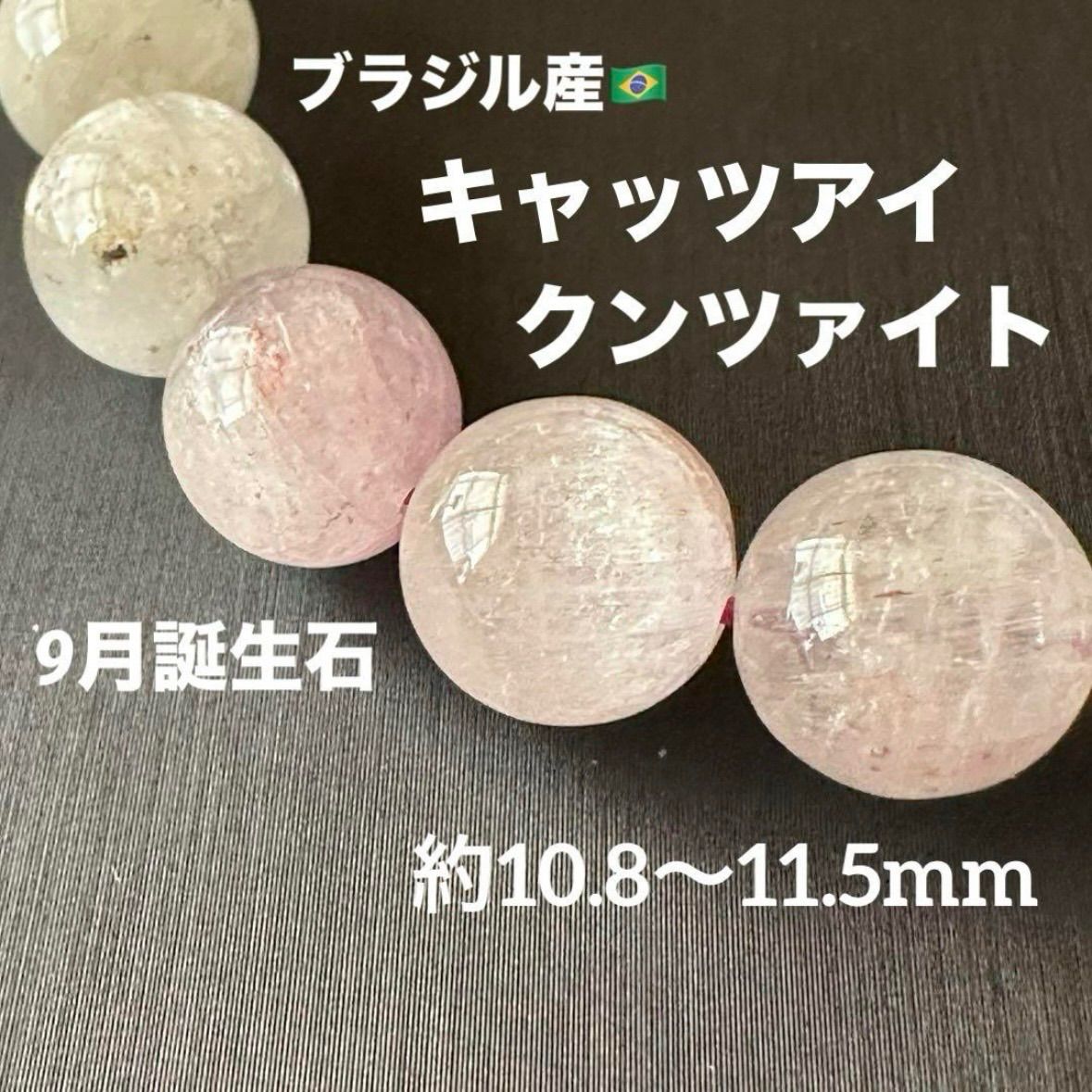 クンツァイト　パワーストーンブレスレット G1444 キャッツアイクンツァイト 天然石 パワーストーン