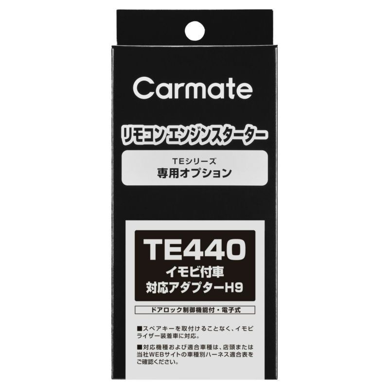 レターパックプラス カーメイト リモコンエンジンスターター用 イモビ付車対応アダプター TE440