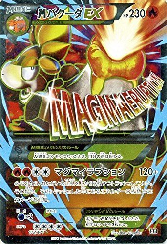 PSA10鑑定済〕MバクーダEX(SR仕様)【-】{172/171}