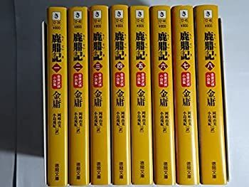 【中古-非常に良い】 鹿鼎記 文庫 全8巻 完結セット [文庫セット] (徳間文庫)