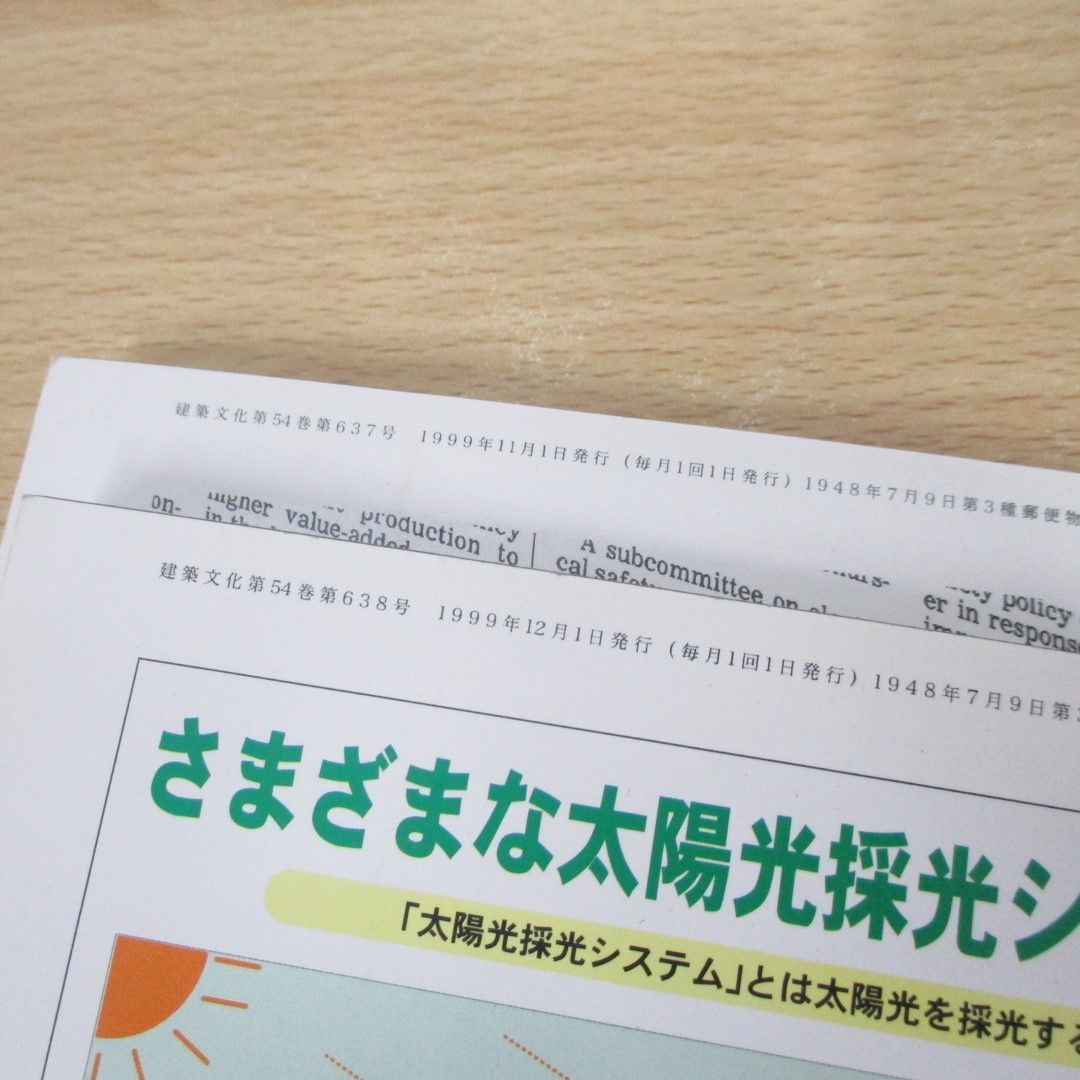 △01)【同梱不可】建築文化 1999年11月・12月号/2冊セット/青木淳/彰国社/建築雑誌/バックナンバー/A - メルカリ