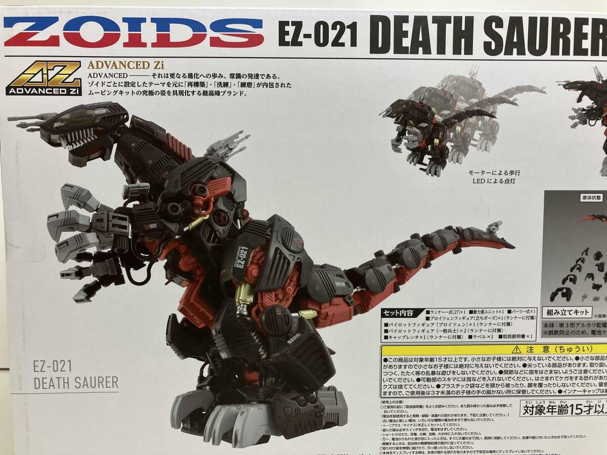 デスザウラｰ ｢ゾイド-ZOIDS-｣