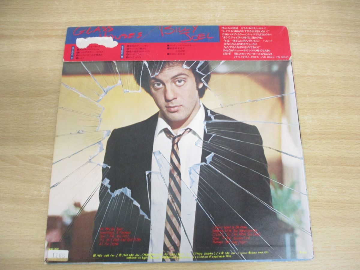 ▲01)【同梱不可・帯付き】Billy Joel/Glass Houses/ビリー・ジョエル/グラス・ハウス/LPレコード/国内盤/ロック/25AP-1800/B