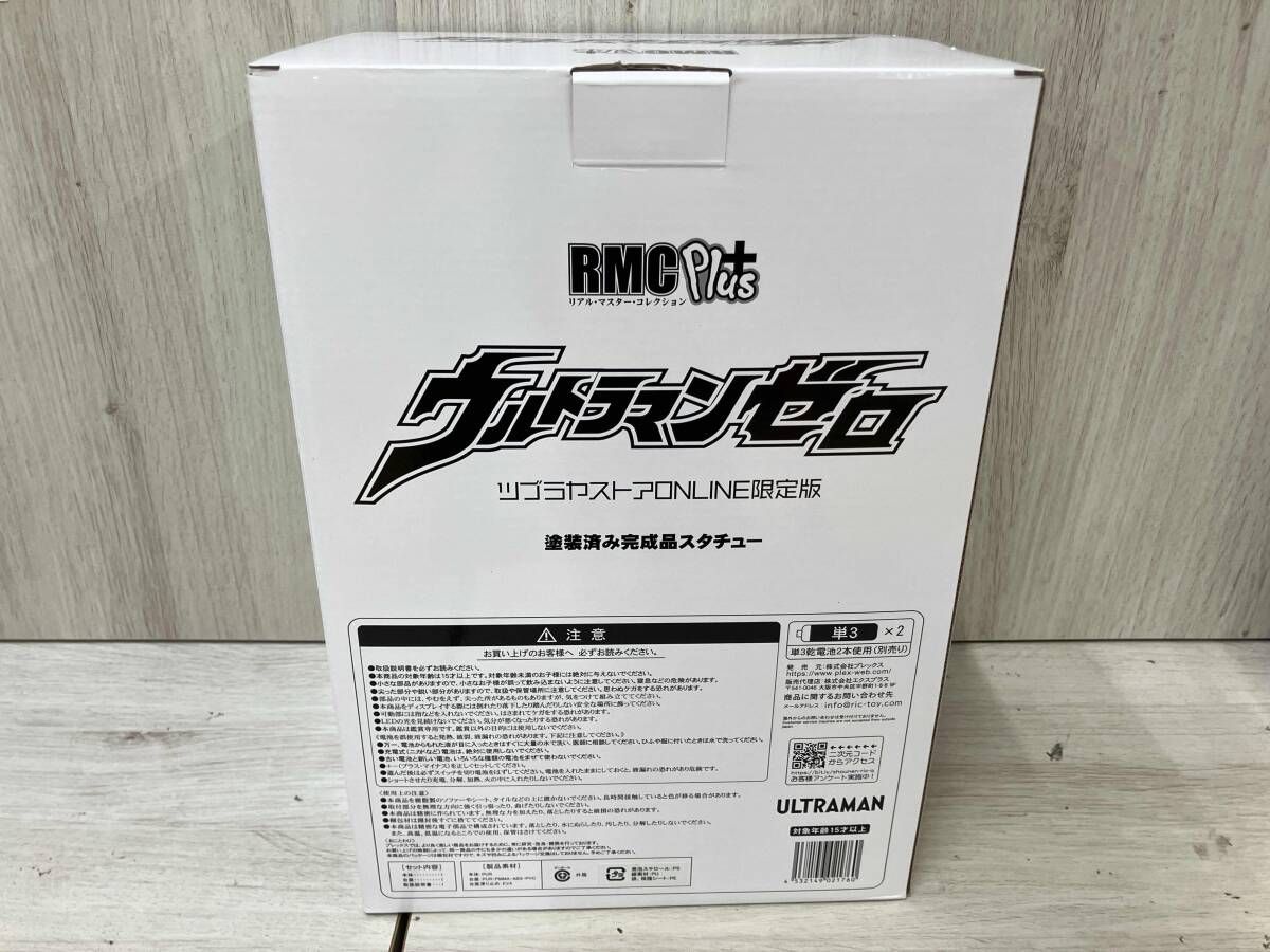 リアルマスター ウルトラマンゼロ