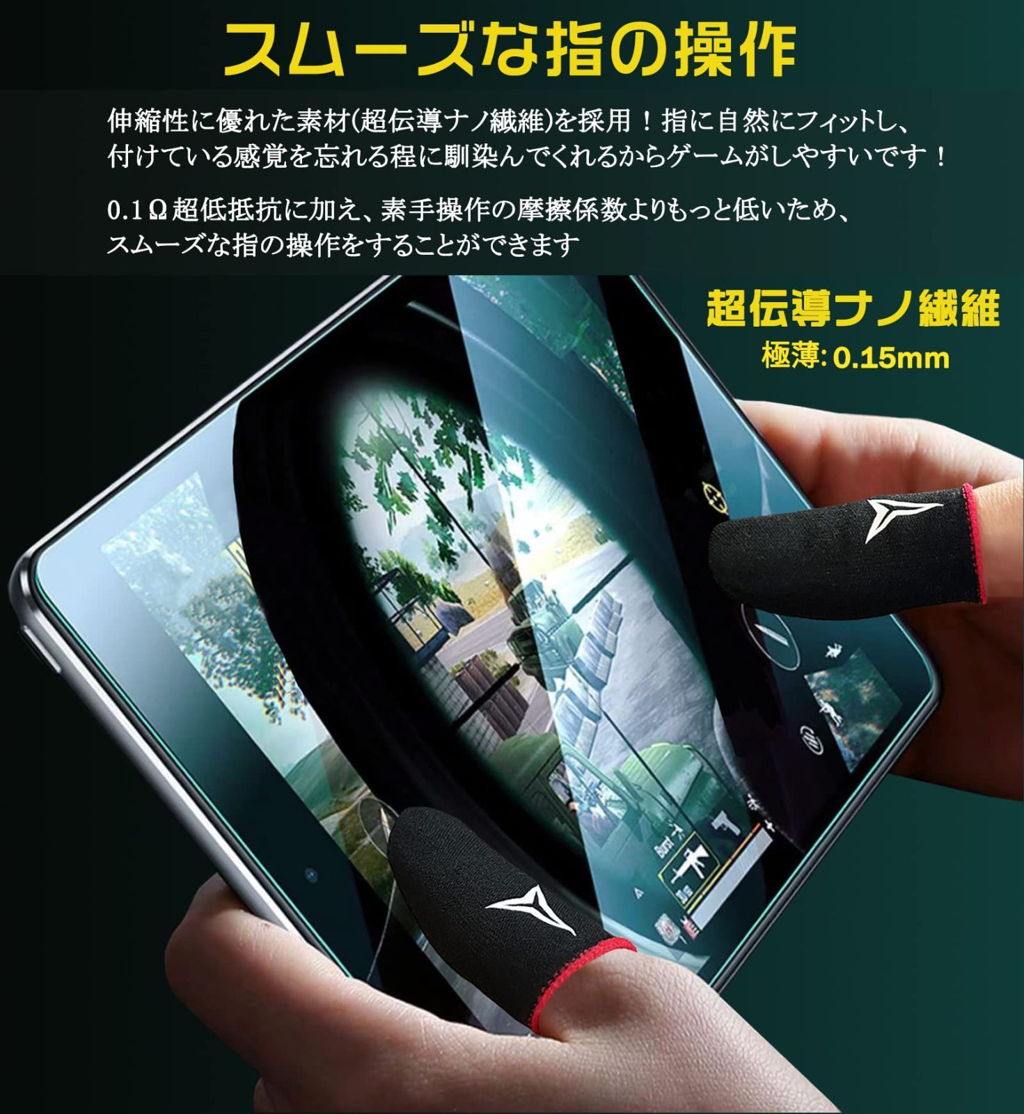 新品 柔らかい手触り ゲーム用指サック ゆびさっく 締め付け感