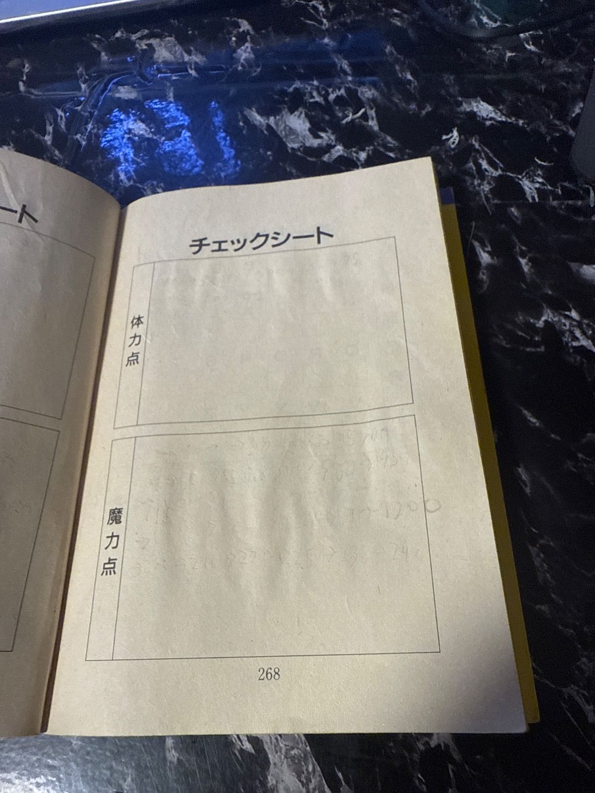 本 希少 1988年初版 少年魔術師インディ マジカルインフェルノ ゲーム