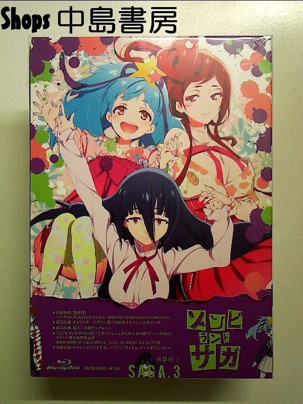 ゾンビランドサガ SAGA.3 初回限定版 Blu-Ray 未使用品 即決