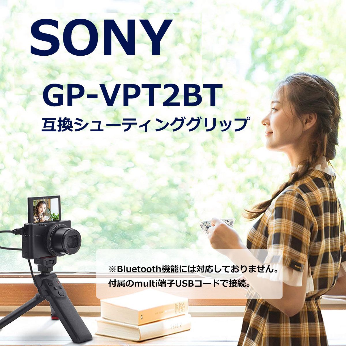 Sony ソニー 用 三脚機能付き 互換シューティンググリップ GP-VPT2BT