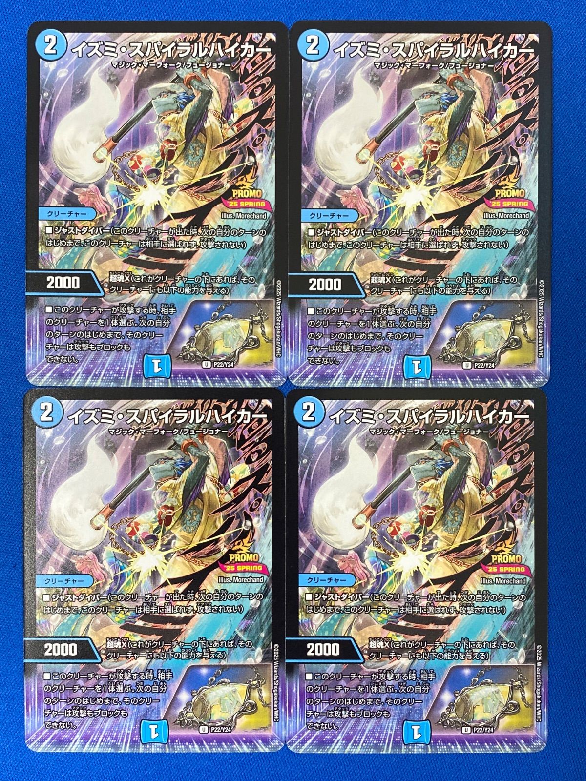 デュエマ イズミ・スパイラルハイカー 一枚300円 イズミ・スパイラル