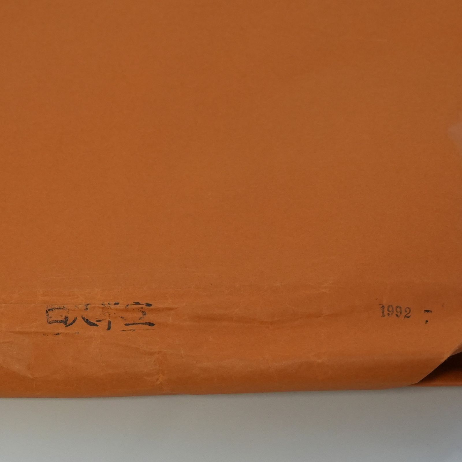 カード付 1992年