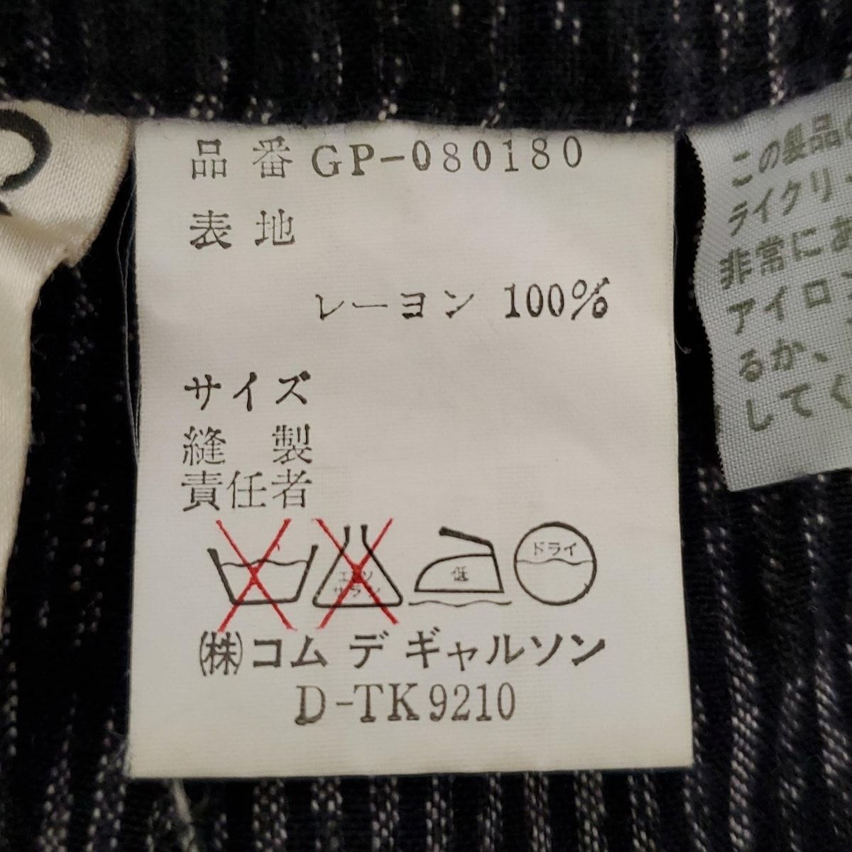 コムデギャルソン