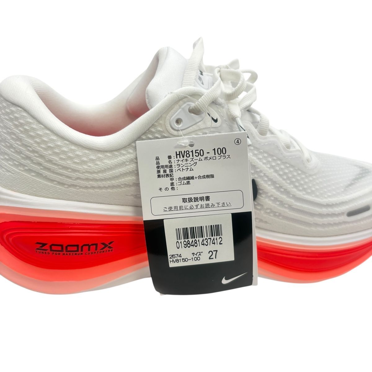 0643 Nike Vomero Plus White Bright Crimson Metallic Silver Black ランニングシューズ 27 cm HV 8150-100 箱有 ナイキ ボメロ プラス スニーカー 社会人陸上 陸上競技グッズ