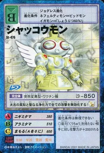 中古】旧デジモンカードゲーム St-476：シャッコウモン - メルカリ