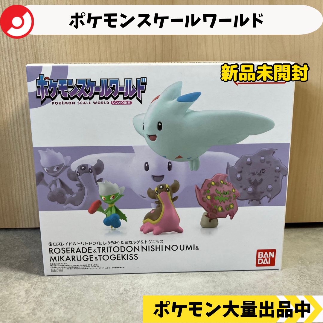 ポケモン　スケールワールド　ロズレイド・トリトドン・ミカルゲ・トゲキッス ポケモンスケールワールド ロズレイド トリトドン ミカルゲ